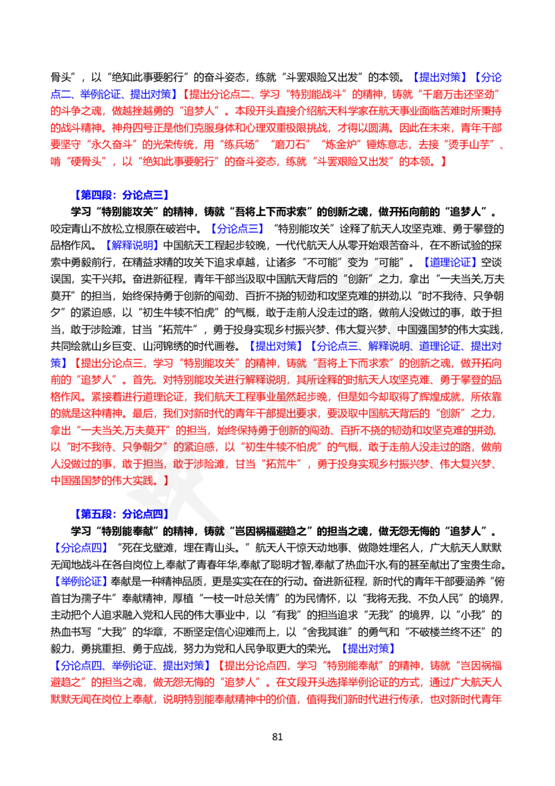 2024国省考申论范文30篇_26吉林考备考资料包_05申论资料包（人物素材申论模板等）_0362024公考申论范文30篇
