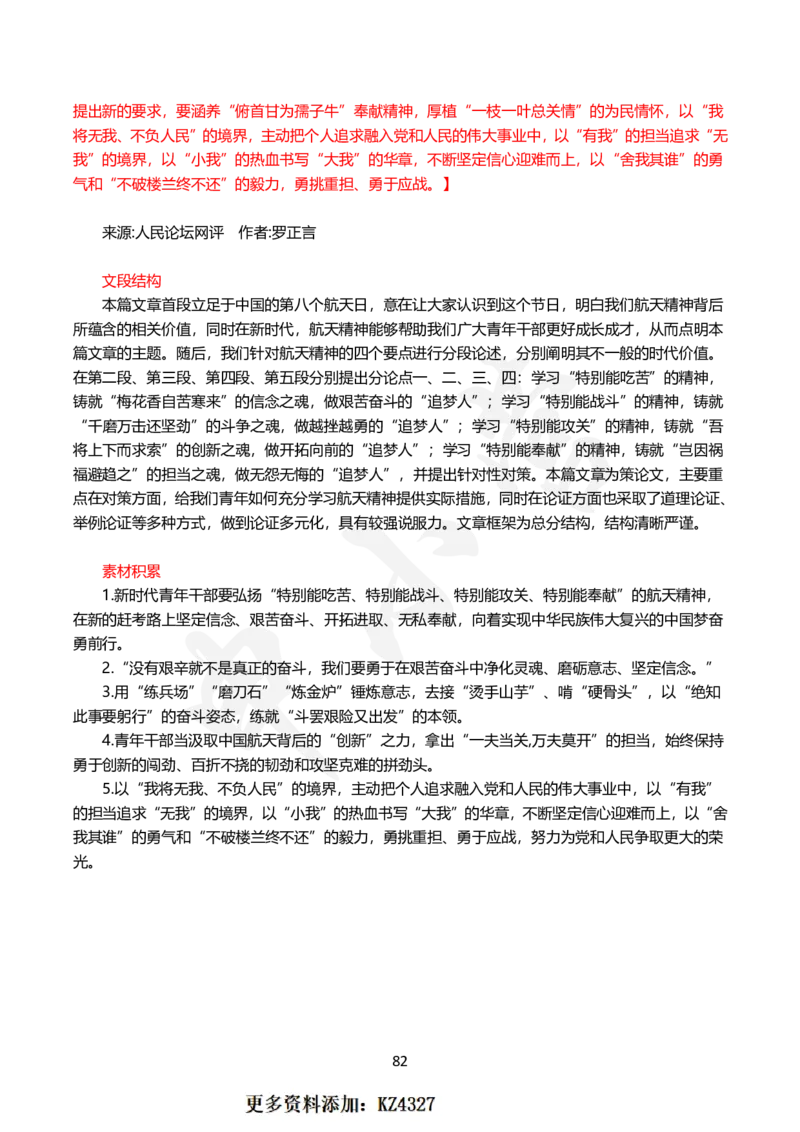 2024国省考申论范文30篇_26吉林考备考资料包_05申论资料包（人物素材申论模板等）_0362024公考申论范文30篇