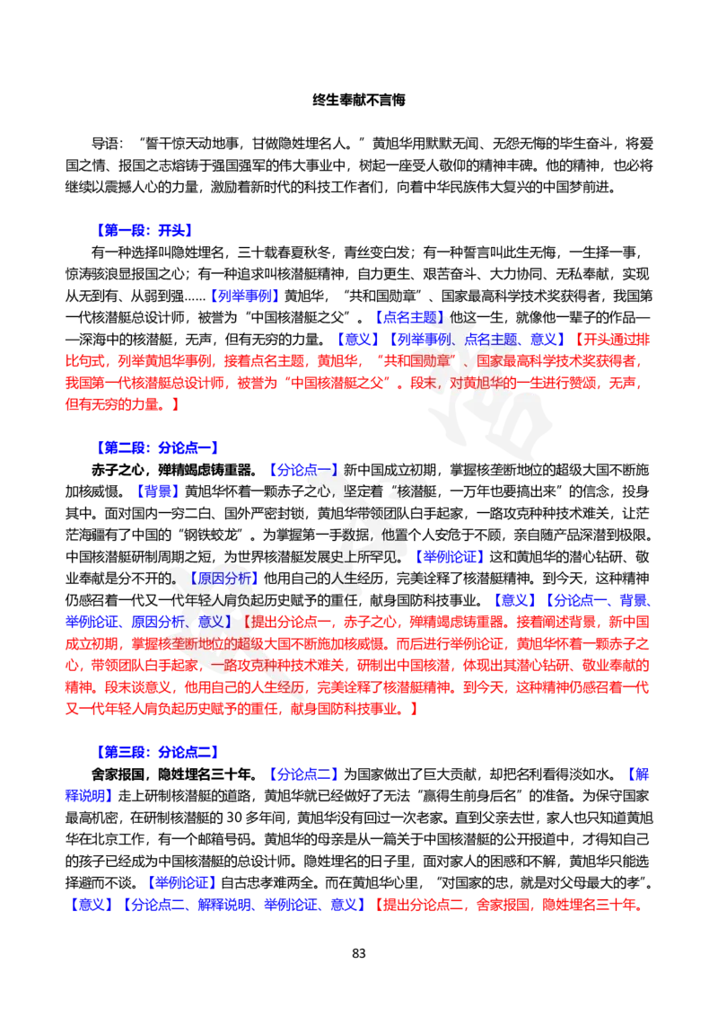 2024国省考申论范文30篇_26吉林考备考资料包_05申论资料包（人物素材申论模板等）_0362024公考申论范文30篇