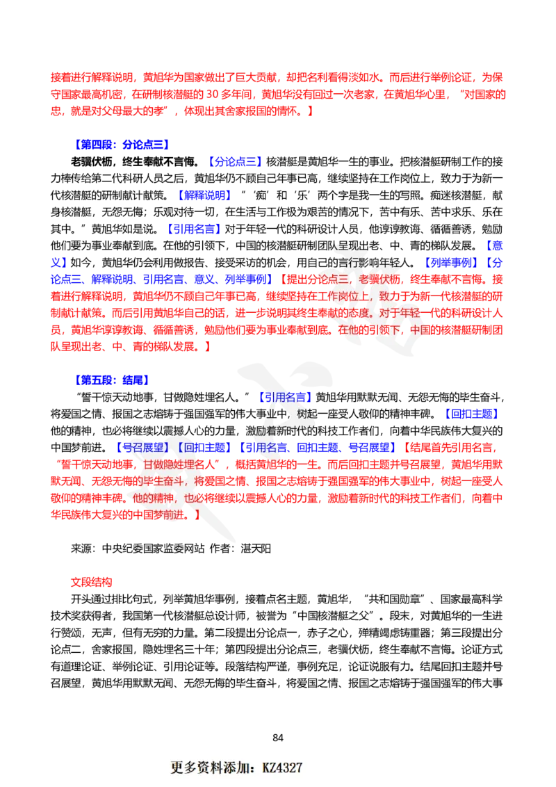 2024国省考申论范文30篇_26吉林考备考资料包_05申论资料包（人物素材申论模板等）_0362024公考申论范文30篇
