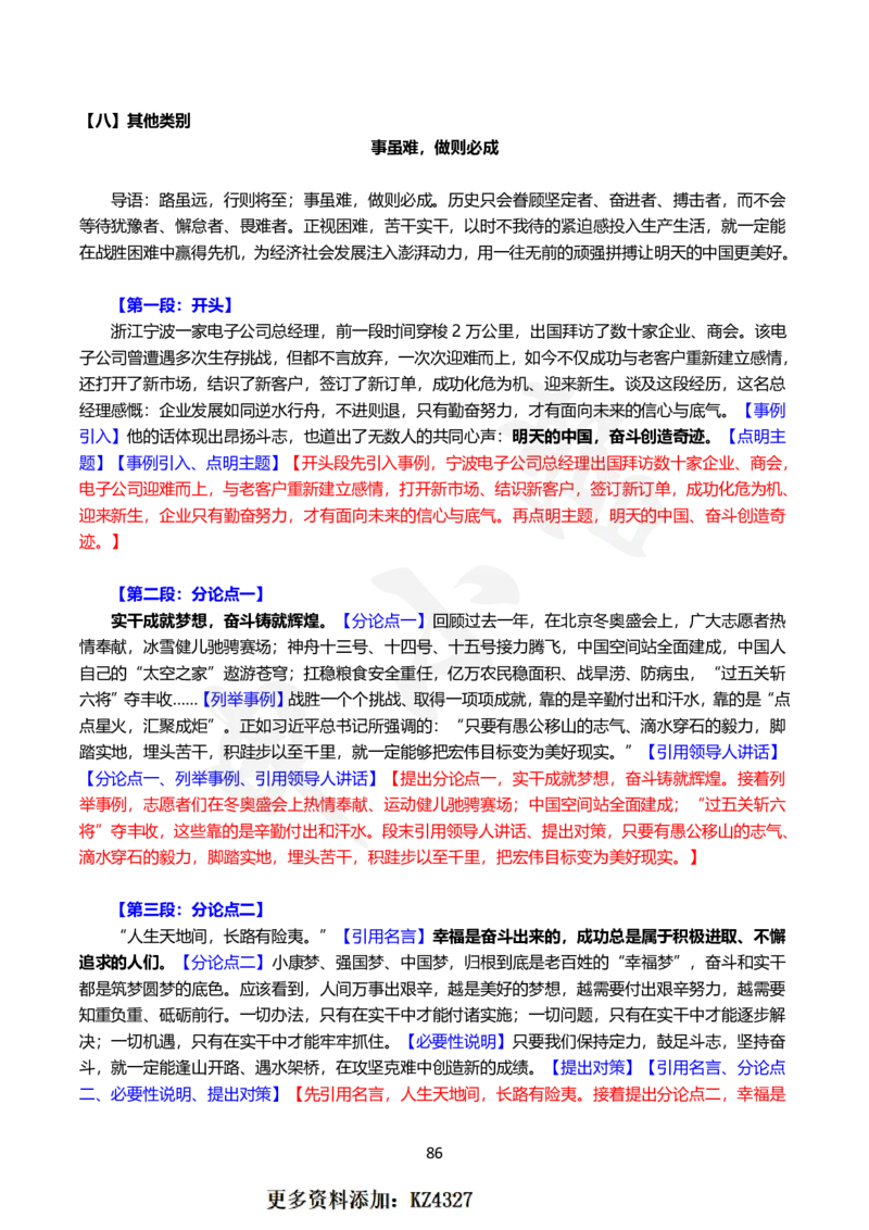 2024国省考申论范文30篇_26吉林考备考资料包_05申论资料包（人物素材申论模板等）_0362024公考申论范文30篇