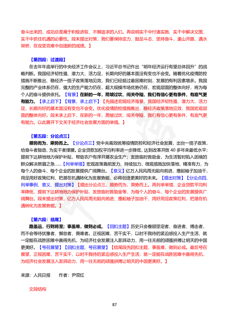2024国省考申论范文30篇_26吉林考备考资料包_05申论资料包（人物素材申论模板等）_0362024公考申论范文30篇