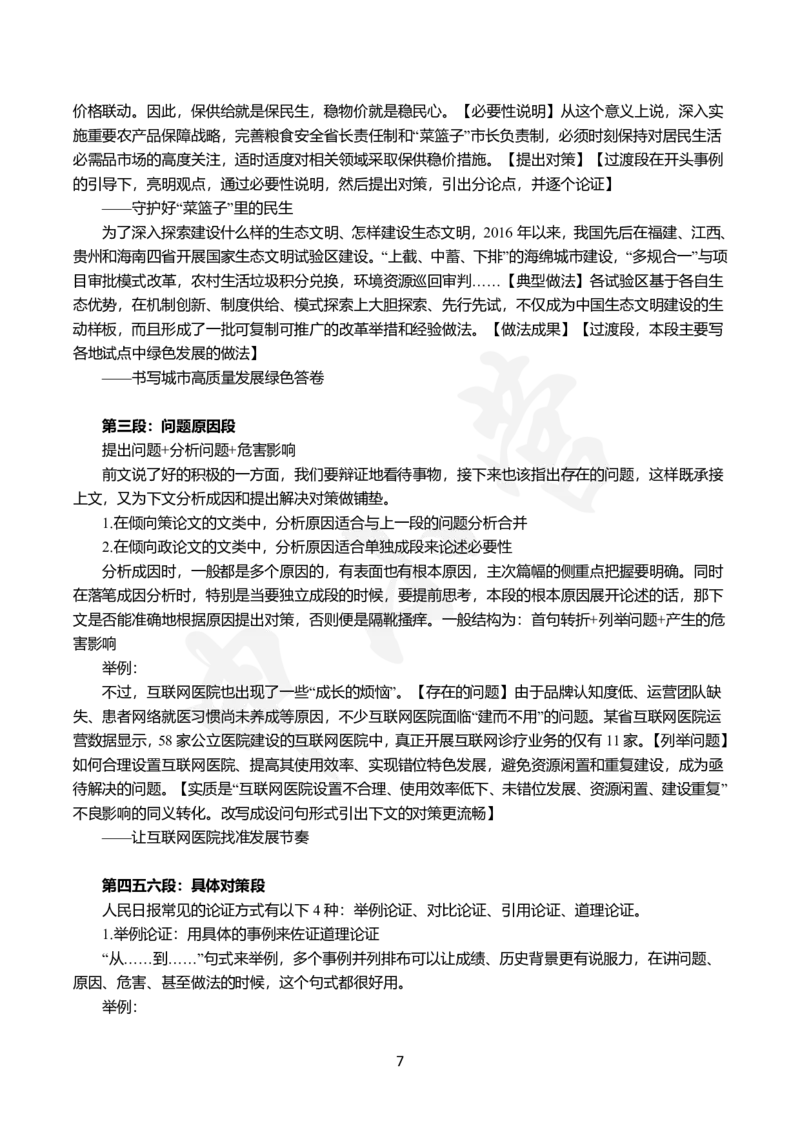 2024国省考申论范文30篇_26吉林考备考资料包_05申论资料包（人物素材申论模板等）_0362024公考申论范文30篇