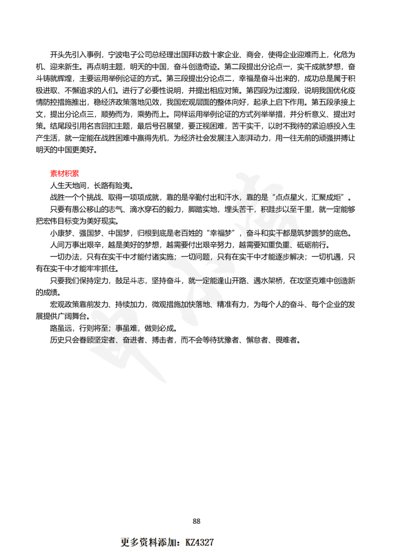 2024国省考申论范文30篇_26吉林考备考资料包_05申论资料包（人物素材申论模板等）_0362024公考申论范文30篇