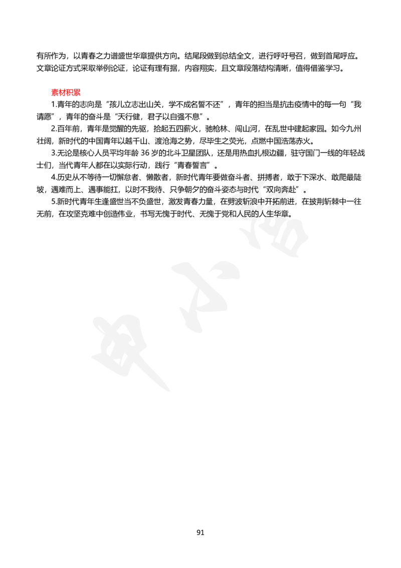 2024国省考申论范文30篇_26吉林考备考资料包_05申论资料包（人物素材申论模板等）_0362024公考申论范文30篇