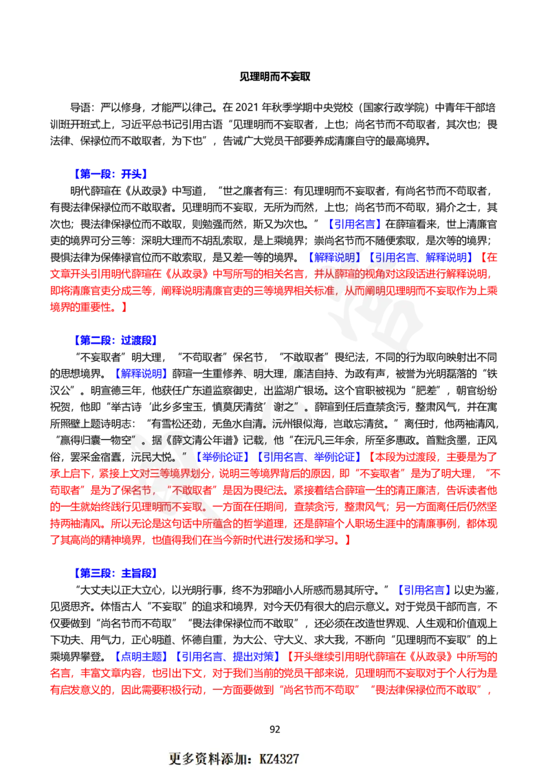 2024国省考申论范文30篇_26吉林考备考资料包_05申论资料包（人物素材申论模板等）_0362024公考申论范文30篇