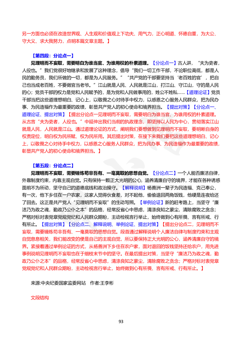 2024国省考申论范文30篇_26吉林考备考资料包_05申论资料包（人物素材申论模板等）_0362024公考申论范文30篇