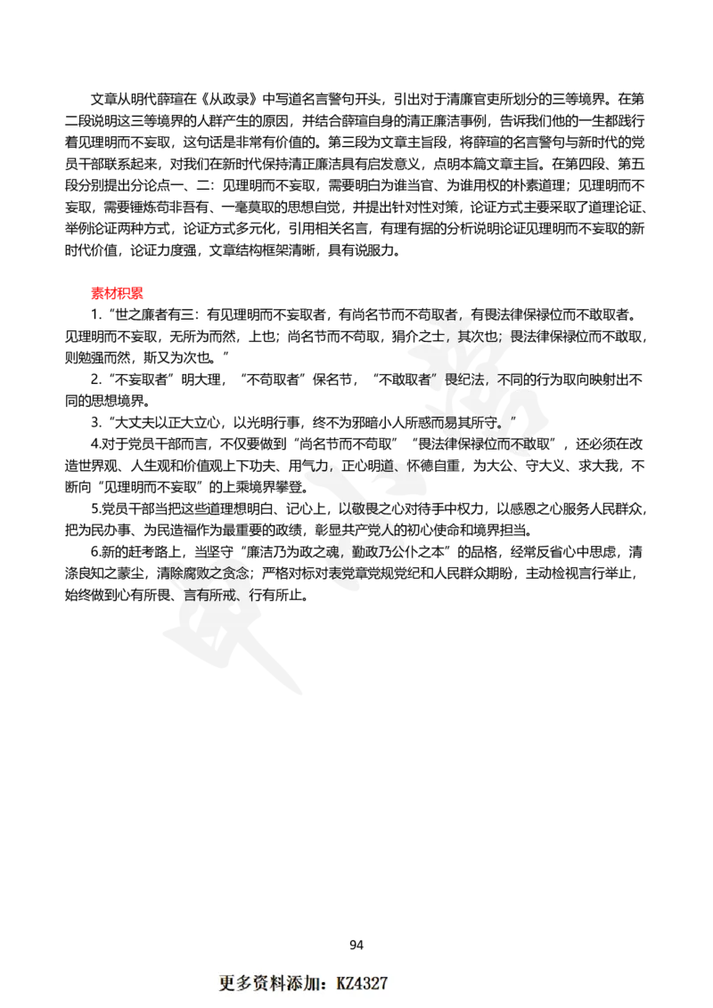 2024国省考申论范文30篇_26吉林考备考资料包_05申论资料包（人物素材申论模板等）_0362024公考申论范文30篇