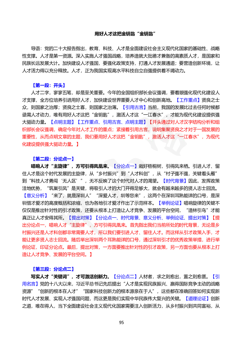 2024国省考申论范文30篇_26吉林考备考资料包_05申论资料包（人物素材申论模板等）_0362024公考申论范文30篇
