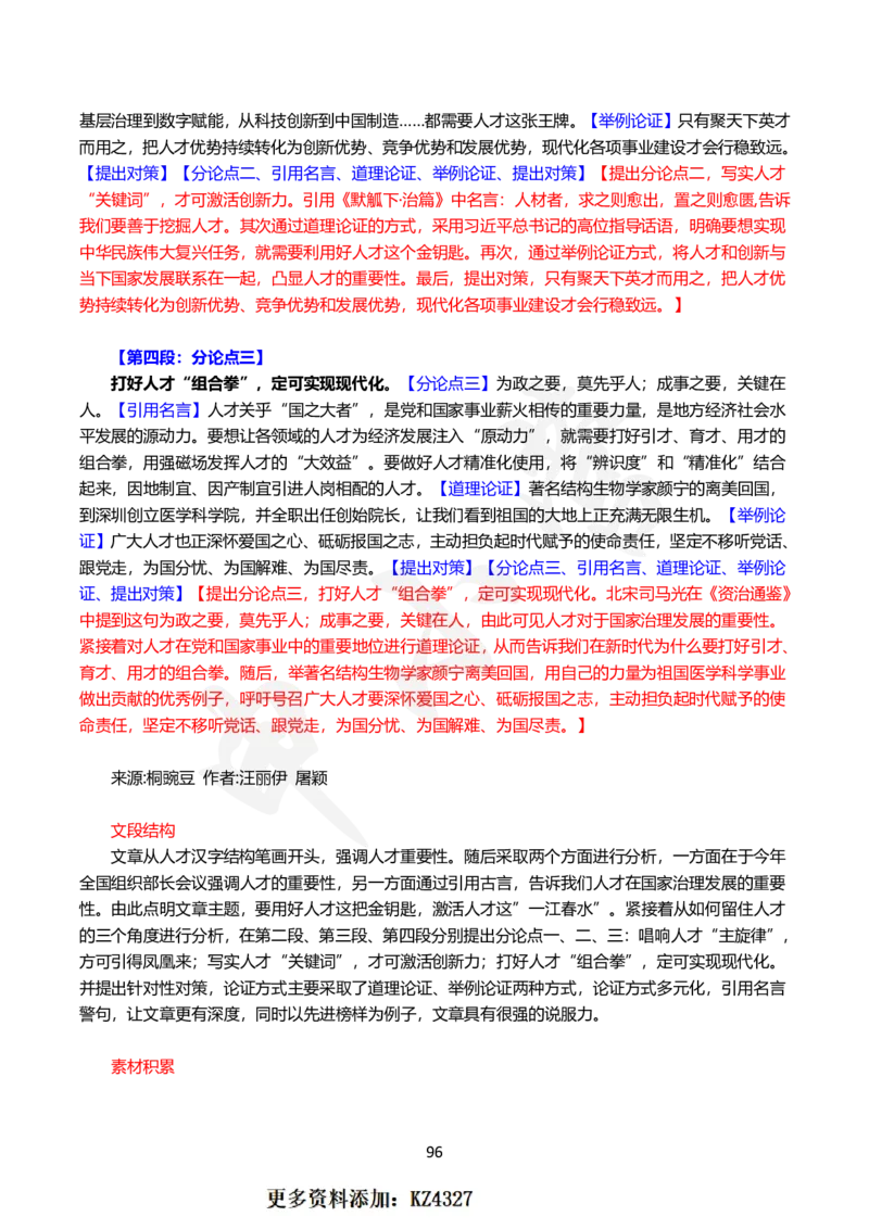 2024国省考申论范文30篇_26吉林考备考资料包_05申论资料包（人物素材申论模板等）_0362024公考申论范文30篇