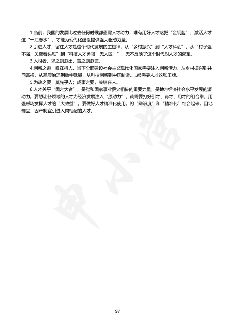 2024国省考申论范文30篇_26吉林考备考资料包_05申论资料包（人物素材申论模板等）_0362024公考申论范文30篇