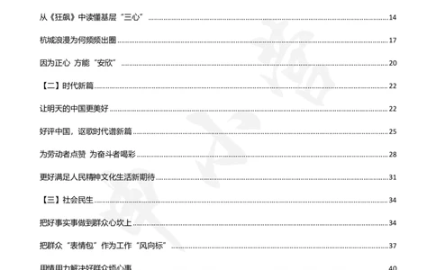 2024国省考申论范文30篇_26吉林考备考资料包_05申论资料包（人物素材申论模板等）_0362024公考申论范文30篇