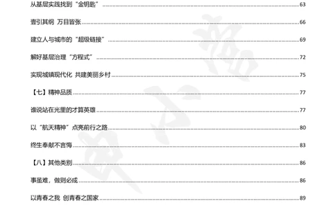 2024国省考申论范文30篇_26吉林考备考资料包_05申论资料包（人物素材申论模板等）_0362024公考申论范文30篇