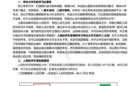 2024国省考申论范文30篇_26吉林考备考资料包_05申论资料包（人物素材申论模板等）_0362024公考申论范文30篇