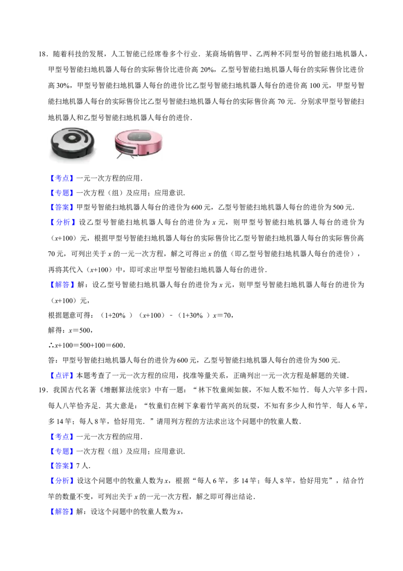 2025中考数学一轮复习第8讲一元一次方程（含解析+考点卡片）_2数学总复习_2025中考复习资料_2025中考数学一轮复习（含解析+考点卡片）