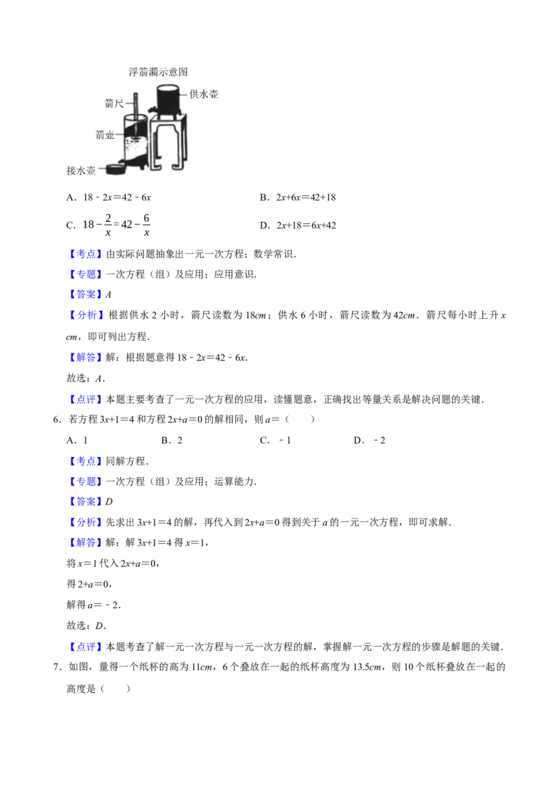 2025中考数学一轮复习第8讲一元一次方程（含解析+考点卡片）_2数学总复习_2025中考复习资料_2025中考数学一轮复习（含解析+考点卡片）