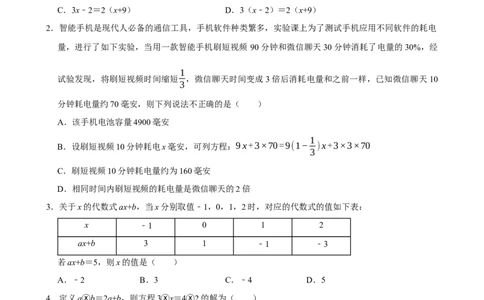 2025中考数学一轮复习第8讲一元一次方程（含解析+考点卡片）_2数学总复习_2025中考复习资料_2025中考数学一轮复习（含解析+考点卡片）