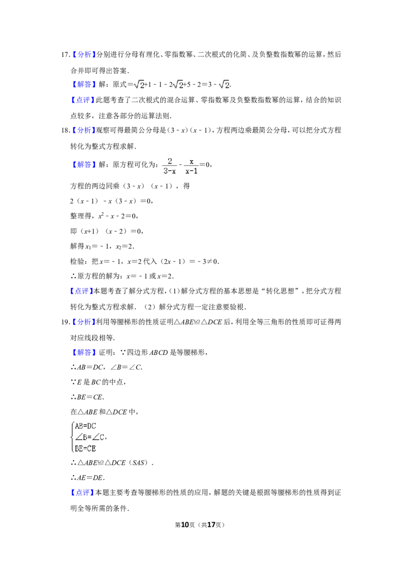 2012年湖南省怀化市中考数学试卷_中考真题_2.数学中考真题2015-2024年_地区卷_湖南省_怀化数学11-22