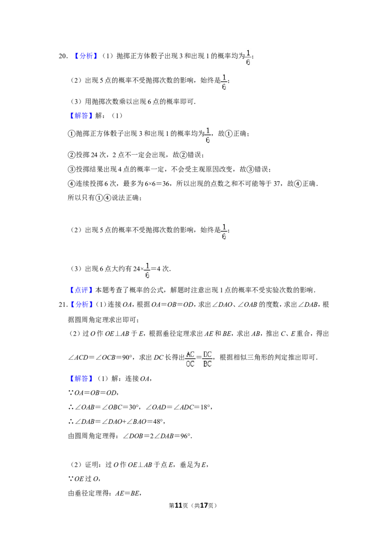 2012年湖南省怀化市中考数学试卷_中考真题_2.数学中考真题2015-2024年_地区卷_湖南省_怀化数学11-22