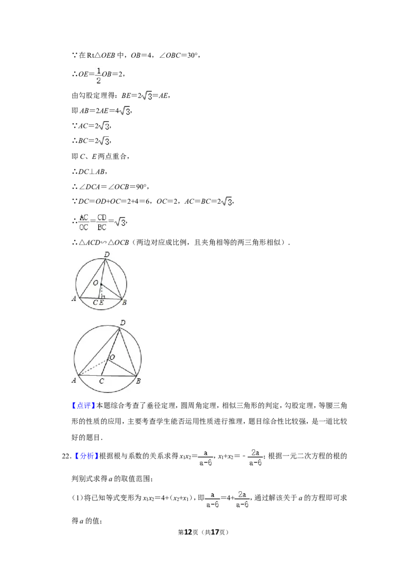 2012年湖南省怀化市中考数学试卷_中考真题_2.数学中考真题2015-2024年_地区卷_湖南省_怀化数学11-22