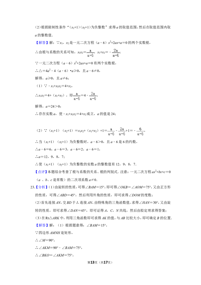 2012年湖南省怀化市中考数学试卷_中考真题_2.数学中考真题2015-2024年_地区卷_湖南省_怀化数学11-22