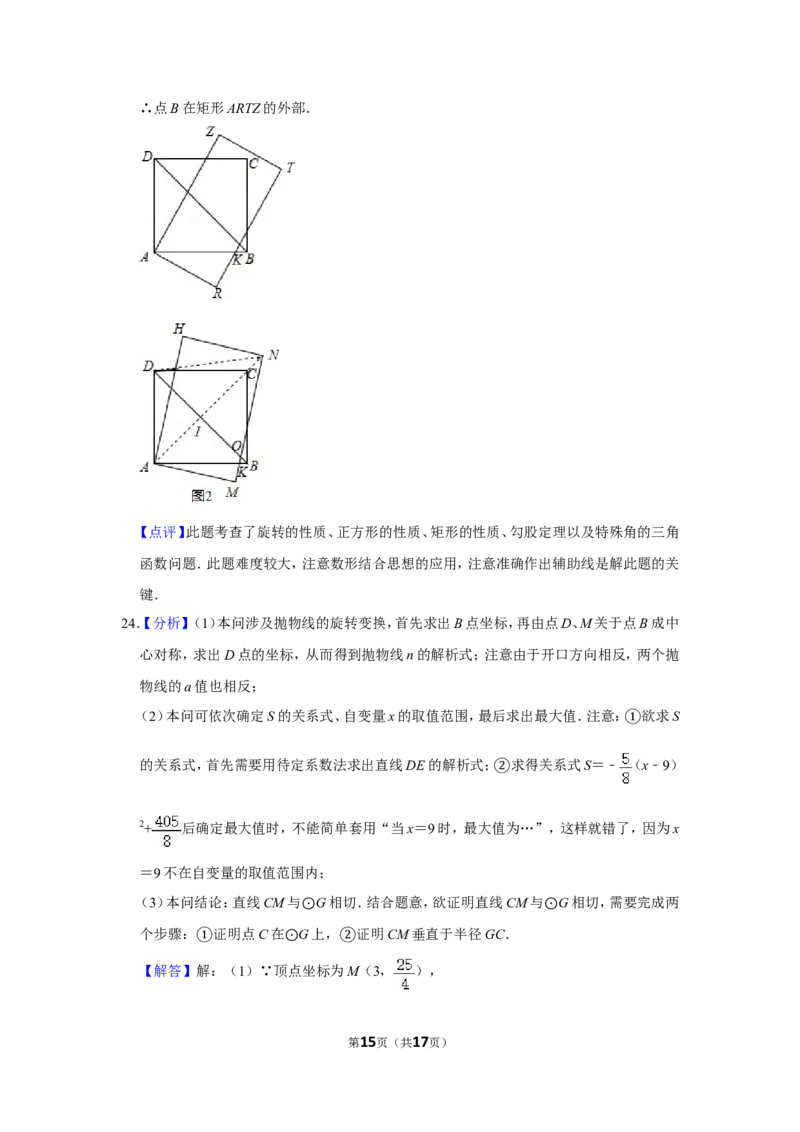 2012年湖南省怀化市中考数学试卷_中考真题_2.数学中考真题2015-2024年_地区卷_湖南省_怀化数学11-22