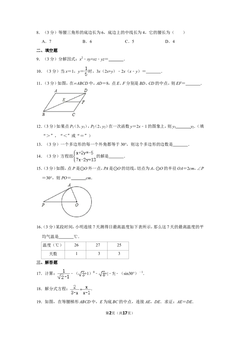 2012年湖南省怀化市中考数学试卷_中考真题_2.数学中考真题2015-2024年_地区卷_湖南省_怀化数学11-22