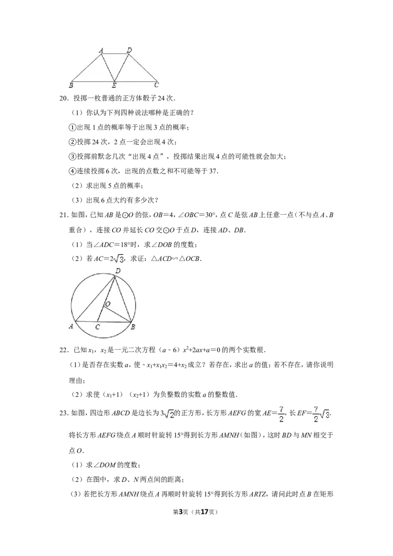2012年湖南省怀化市中考数学试卷_中考真题_2.数学中考真题2015-2024年_地区卷_湖南省_怀化数学11-22