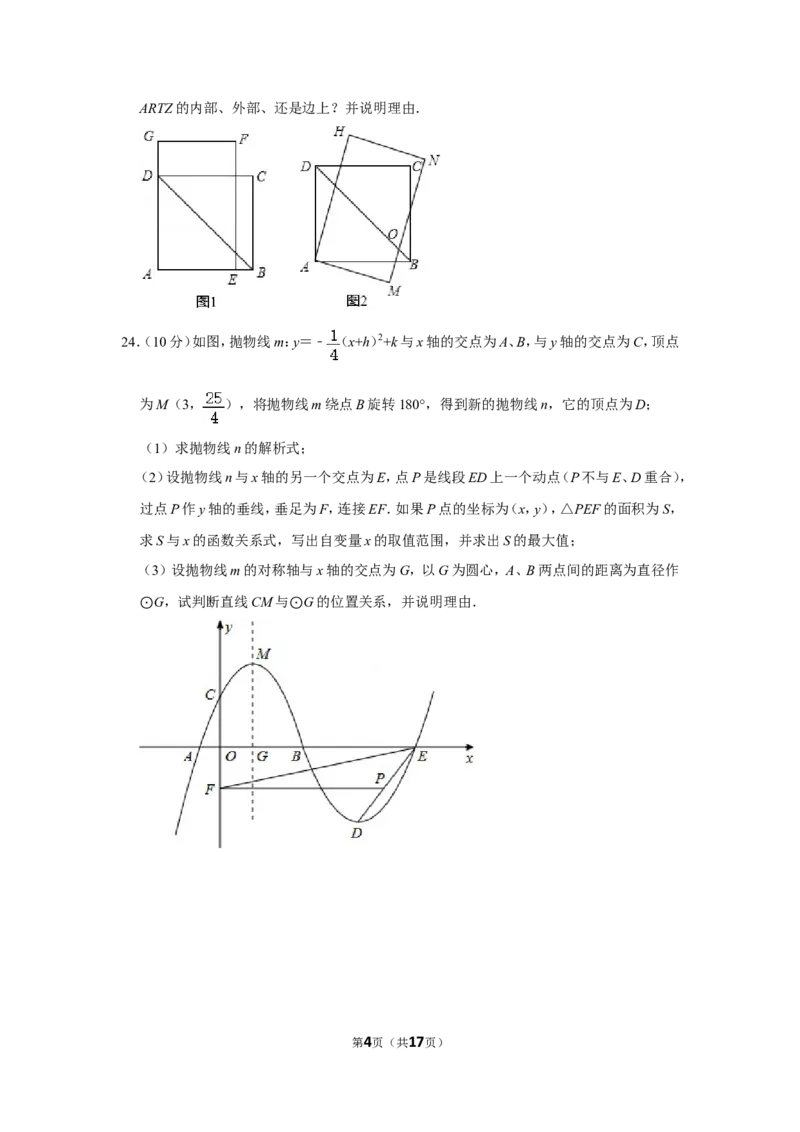 2012年湖南省怀化市中考数学试卷_中考真题_2.数学中考真题2015-2024年_地区卷_湖南省_怀化数学11-22