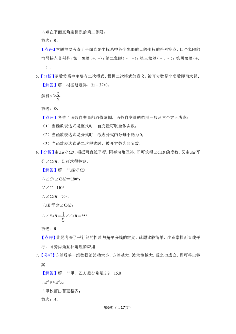 2012年湖南省怀化市中考数学试卷_中考真题_2.数学中考真题2015-2024年_地区卷_湖南省_怀化数学11-22