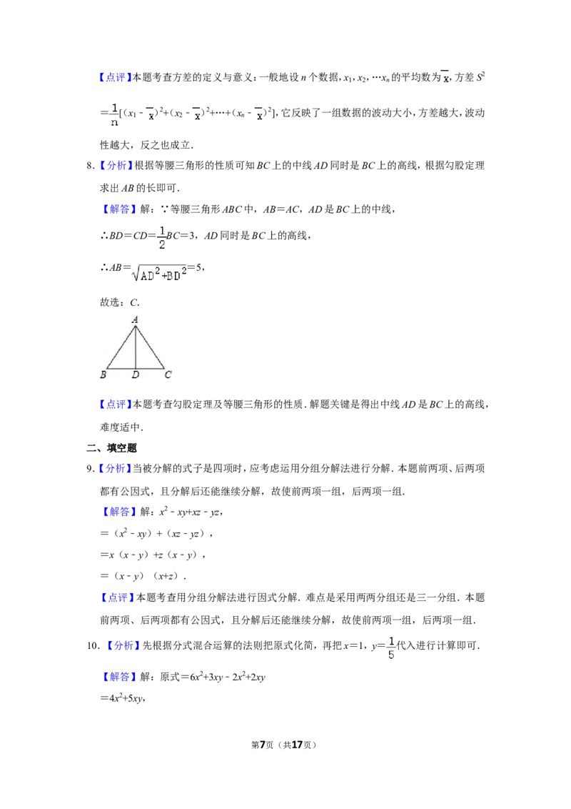 2012年湖南省怀化市中考数学试卷_中考真题_2.数学中考真题2015-2024年_地区卷_湖南省_怀化数学11-22
