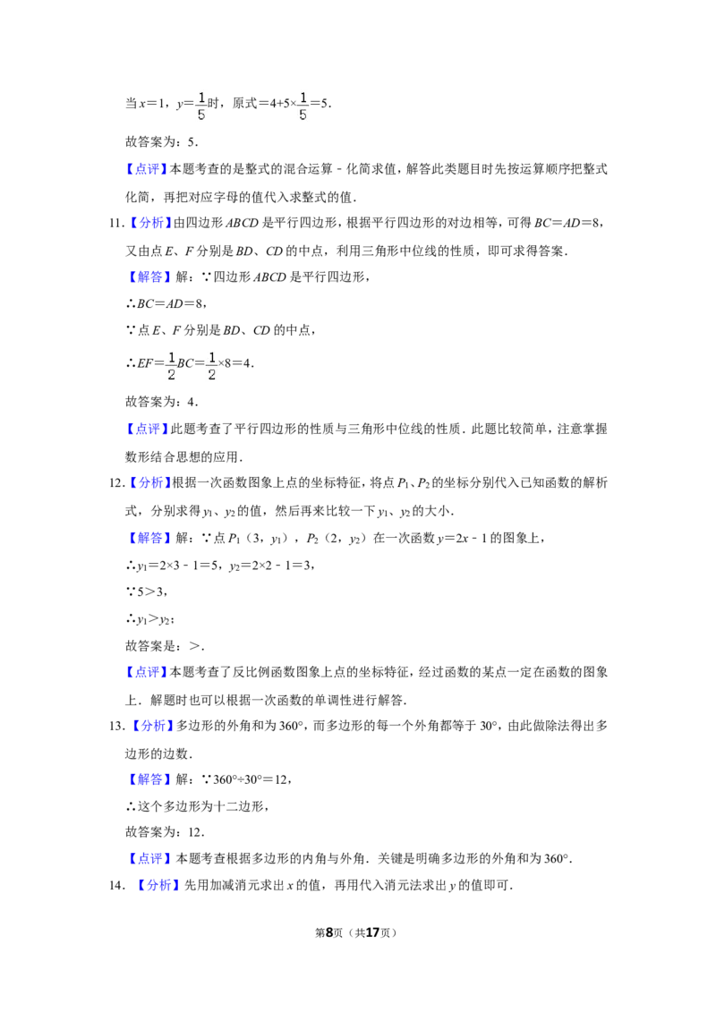 2012年湖南省怀化市中考数学试卷_中考真题_2.数学中考真题2015-2024年_地区卷_湖南省_怀化数学11-22