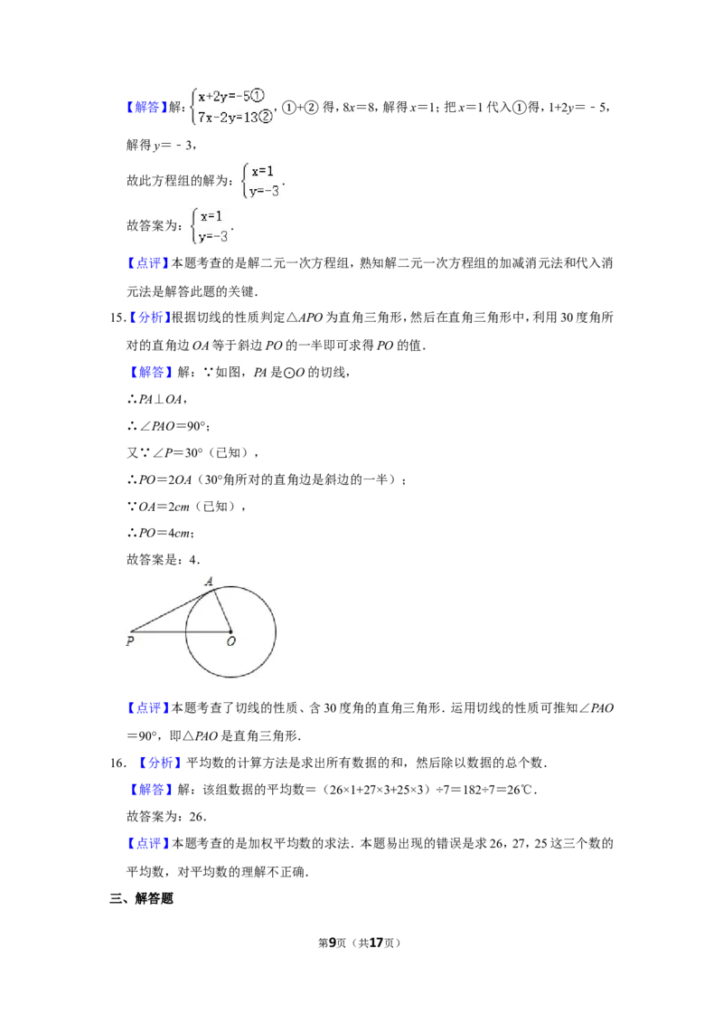 2012年湖南省怀化市中考数学试卷_中考真题_2.数学中考真题2015-2024年_地区卷_湖南省_怀化数学11-22