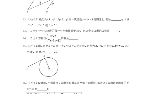 2012年湖南省怀化市中考数学试卷_中考真题_2.数学中考真题2015-2024年_地区卷_湖南省_怀化数学11-22