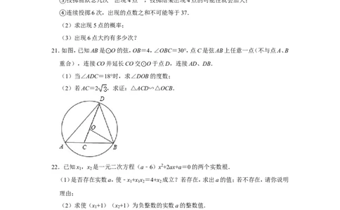 2012年湖南省怀化市中考数学试卷_中考真题_2.数学中考真题2015-2024年_地区卷_湖南省_怀化数学11-22