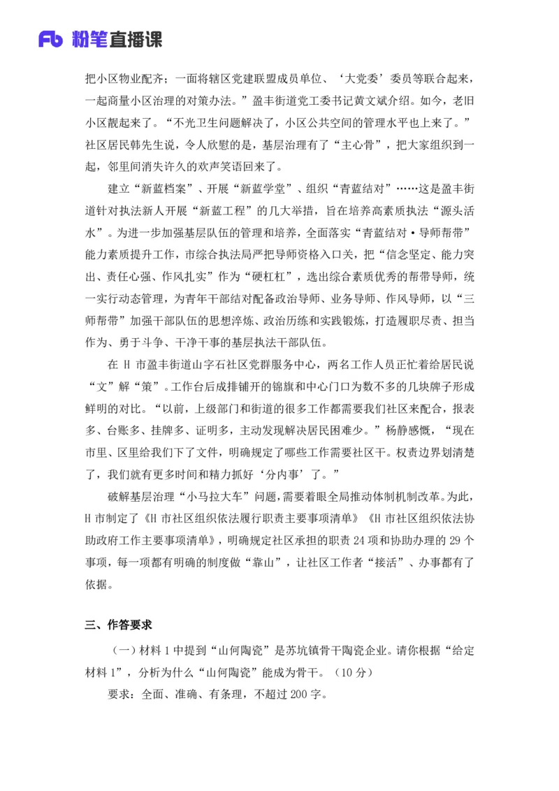 2025国考行测申论联合模考大赛（第四十一季）《申论》（行政执法卷）_2026考公资料_（10）粉笔_2025粉笔国考省考980（课＋笔记）_粉笔980（25多省）_02025年省考模考解析_讲义