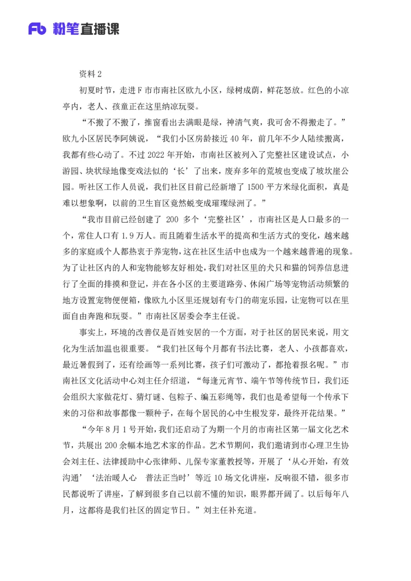 2025国考行测申论联合模考大赛（第四十一季）《申论》（行政执法卷）_2026考公资料_（10）粉笔_2025粉笔国考省考980（课＋笔记）_粉笔980（25多省）_02025年省考模考解析_讲义