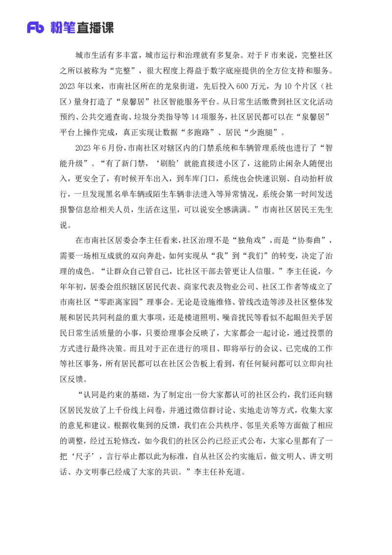 2025国考行测申论联合模考大赛（第四十一季）《申论》（行政执法卷）_2026考公资料_（10）粉笔_2025粉笔国考省考980（课＋笔记）_粉笔980（25多省）_02025年省考模考解析_讲义