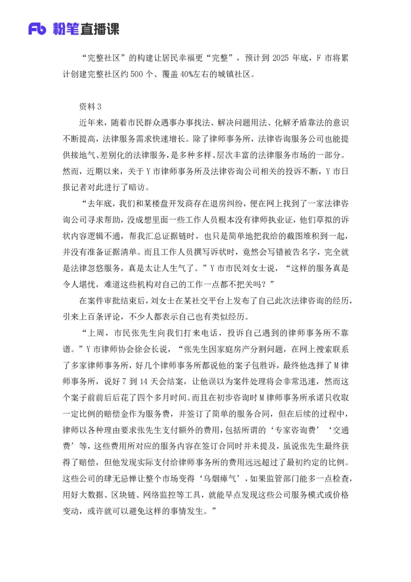 2025国考行测申论联合模考大赛（第四十一季）《申论》（行政执法卷）_2026考公资料_（10）粉笔_2025粉笔国考省考980（课＋笔记）_粉笔980（25多省）_02025年省考模考解析_讲义