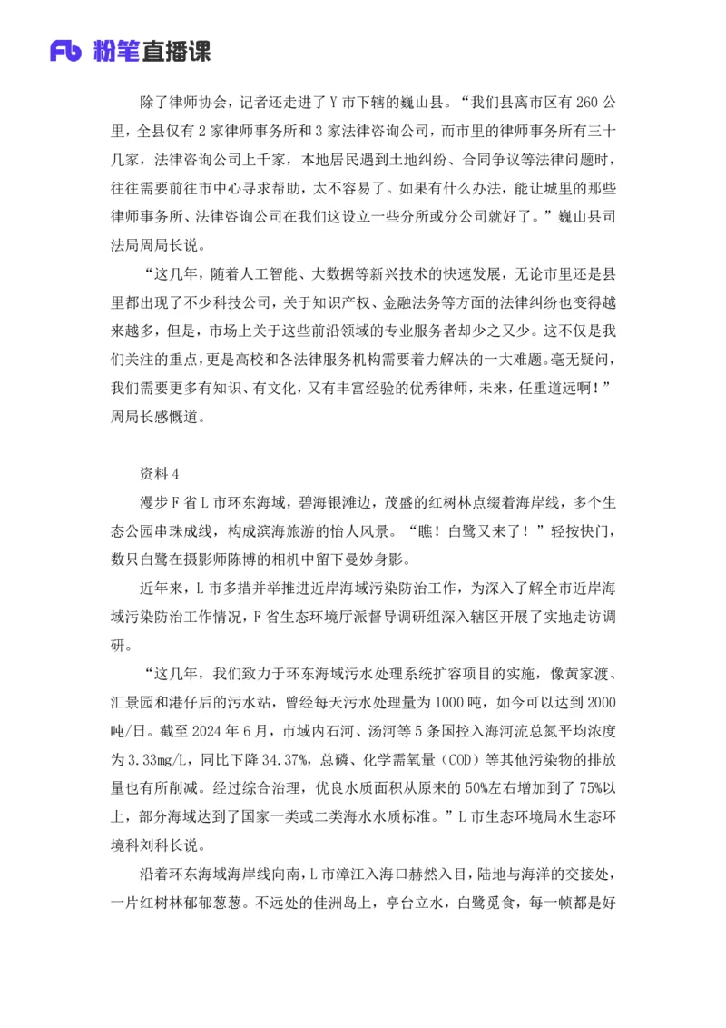 2025国考行测申论联合模考大赛（第四十一季）《申论》（行政执法卷）_2026考公资料_（10）粉笔_2025粉笔国考省考980（课＋笔记）_粉笔980（25多省）_02025年省考模考解析_讲义