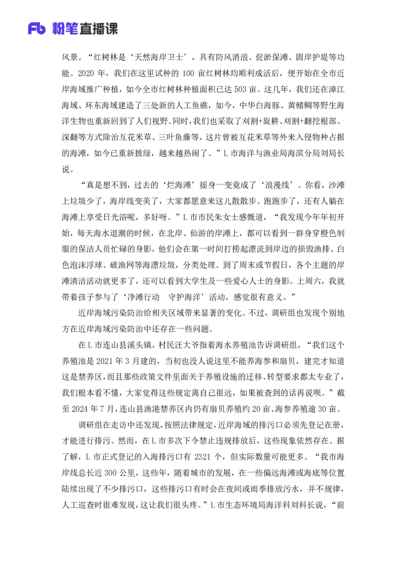 2025国考行测申论联合模考大赛（第四十一季）《申论》（行政执法卷）_2026考公资料_（10）粉笔_2025粉笔国考省考980（课＋笔记）_粉笔980（25多省）_02025年省考模考解析_讲义