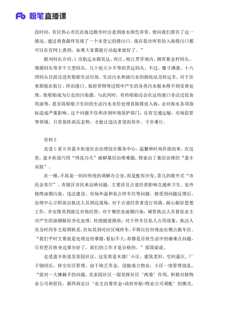 2025国考行测申论联合模考大赛（第四十一季）《申论》（行政执法卷）_2026考公资料_（10）粉笔_2025粉笔国考省考980（课＋笔记）_粉笔980（25多省）_02025年省考模考解析_讲义