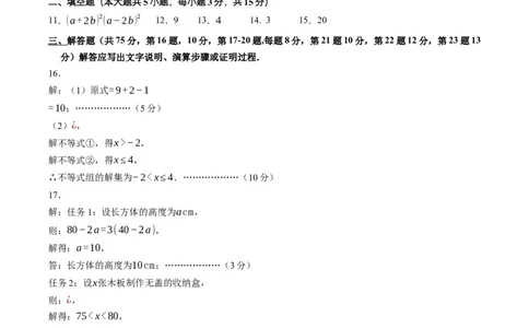 2024年中考押题预测卷01（辽宁卷）-数学（参考答案）_2数学总复习_赠送：2024中考模拟题数学_押题预测_2024年中考押题预测卷01（辽宁卷）-数学（含考试版、全解全析、参考答案、答题卡）