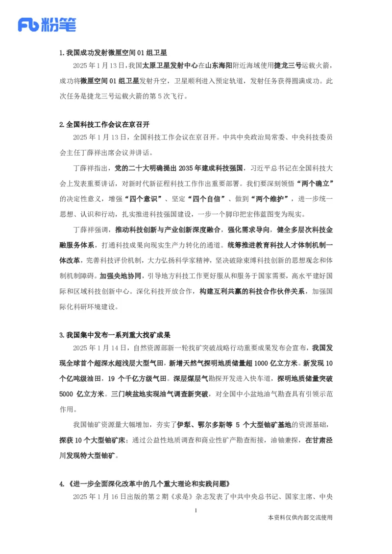 每周时政演练1.13-1.19_2026考公资料_（10）粉笔_2026年国考980系统班FB_2026国考系统班资料汇总_●每周时政演练