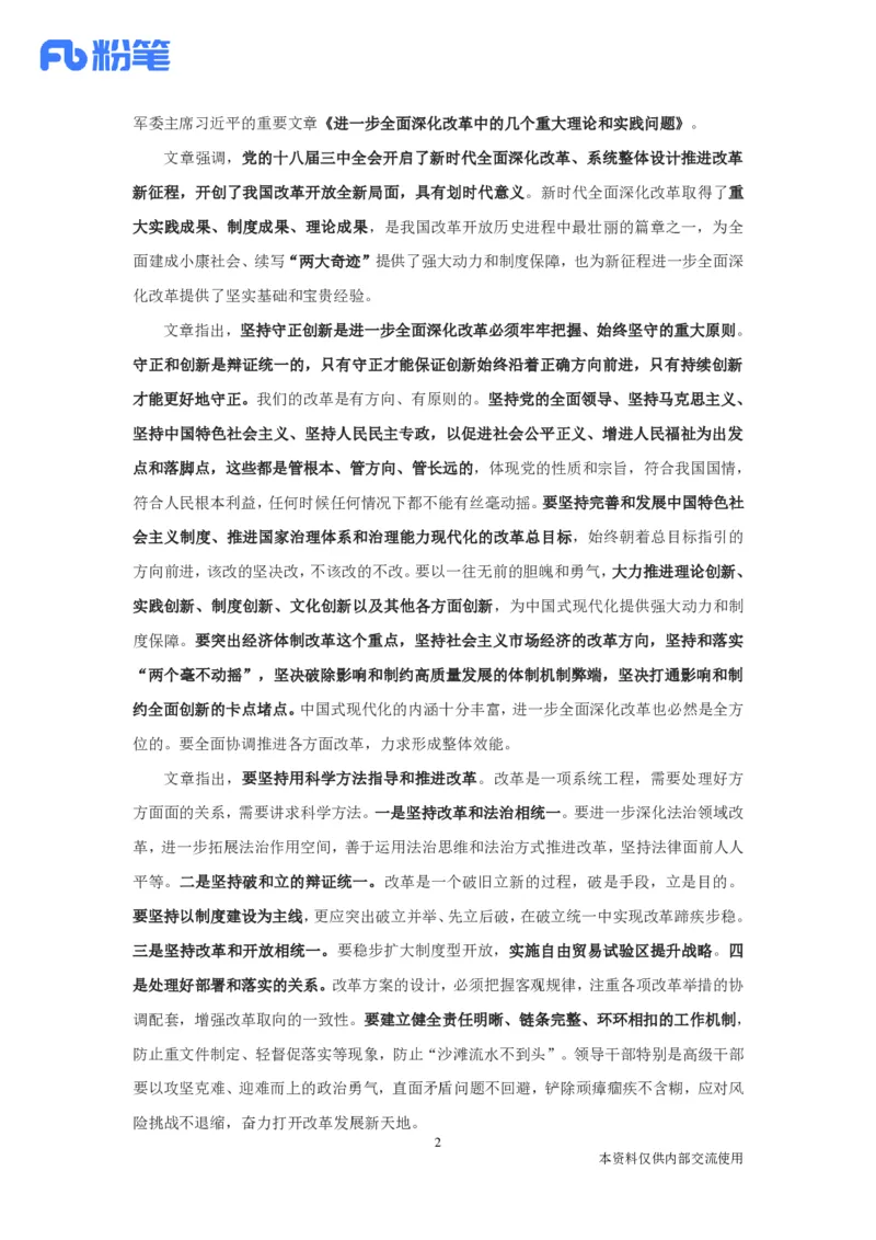 每周时政演练1.13-1.19_2026考公资料_（10）粉笔_2026年国考980系统班FB_2026国考系统班资料汇总_●每周时政演练