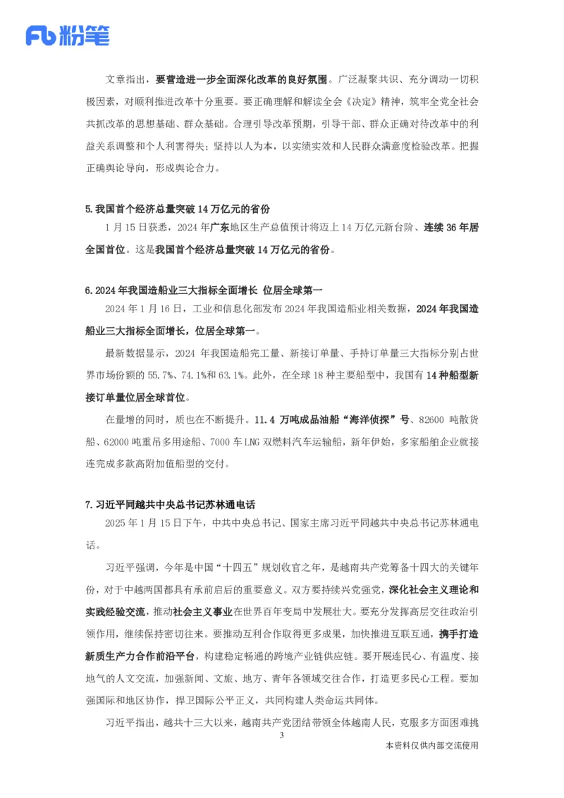 每周时政演练1.13-1.19_2026考公资料_（10）粉笔_2026年国考980系统班FB_2026国考系统班资料汇总_●每周时政演练