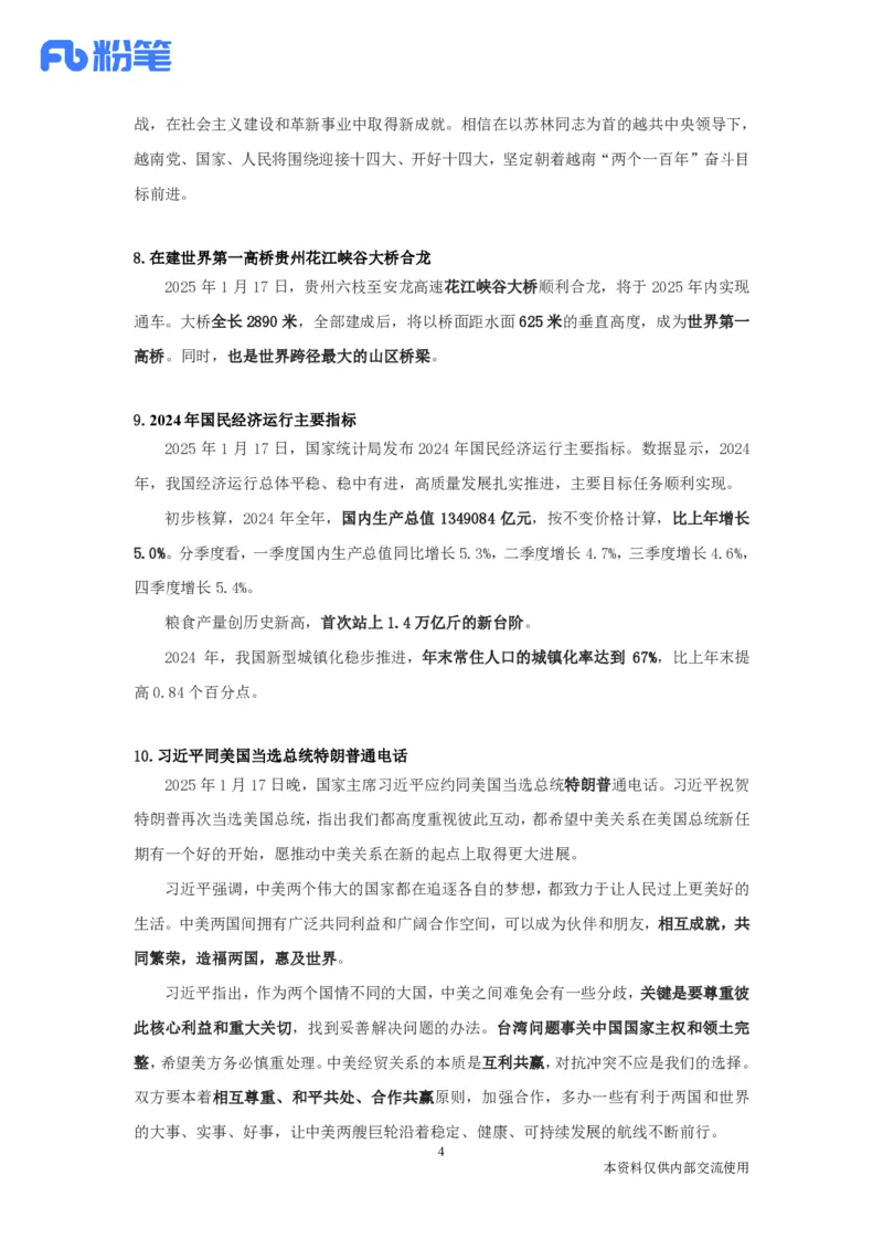 每周时政演练1.13-1.19_2026考公资料_（10）粉笔_2026年国考980系统班FB_2026国考系统班资料汇总_●每周时政演练