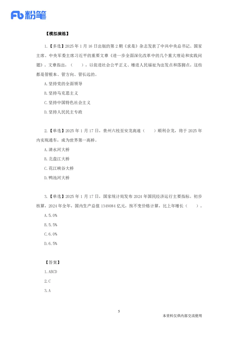 每周时政演练1.13-1.19_2026考公资料_（10）粉笔_2026年国考980系统班FB_2026国考系统班资料汇总_●每周时政演练