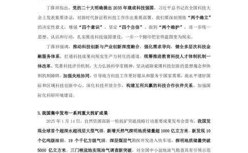 每周时政演练1.13-1.19_2026考公资料_（10）粉笔_2026年国考980系统班FB_2026国考系统班资料汇总_●每周时政演练