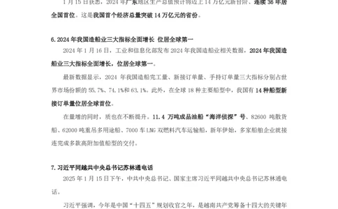 每周时政演练1.13-1.19_2026考公资料_（10）粉笔_2026年国考980系统班FB_2026国考系统班资料汇总_●每周时政演练